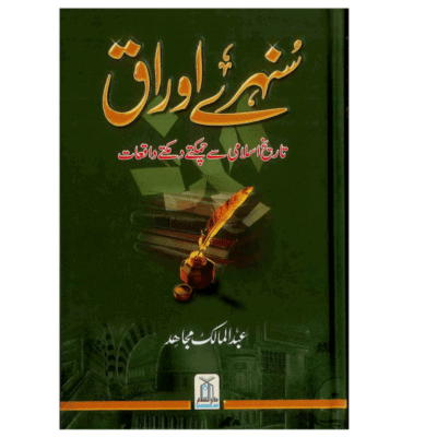 Sunehray Ouraq