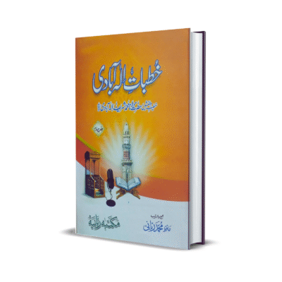Khutbat Ala Abadi Vol. 4
