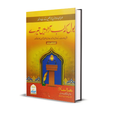 Bol k Lub Azad Hy Tere