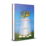 Taqwa Ahmyat, Barkat, Asbab