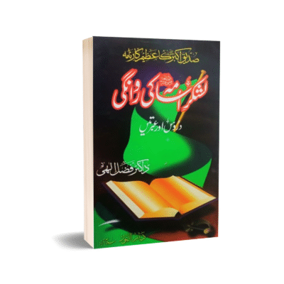 Lashkary Usama ki Rawangi