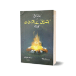 Islam Aur Moseqi Ishraq Ka Jaizah