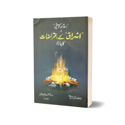 Islam Aur Moseqi Ishraq Ka Jaizah
