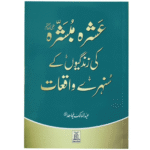 Ashra Mubashra Ki Zindgion K Sunehray Waqiyat
