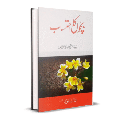 Bachon Ka Ehtasab
