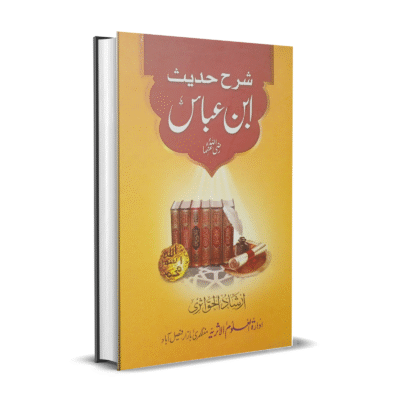 Sharah Hadees Ibn Abbas