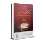 Islami Wazaif