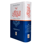 Lafzi Tarjmah Abdul Salam Bin Muhammad