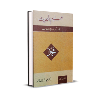 Uloom ul Hadees Fani or Tareekhi Jaizah