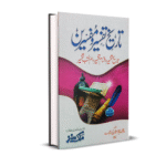 Tareekh Tafseer-o-Mufassireen