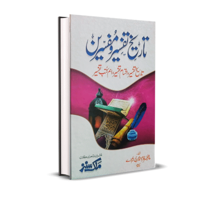 Tareekh Tafseer-o-Mufassireen