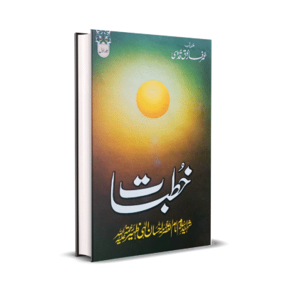 Khutba Alama Ehsan Elahi Zaheer Vol. 1