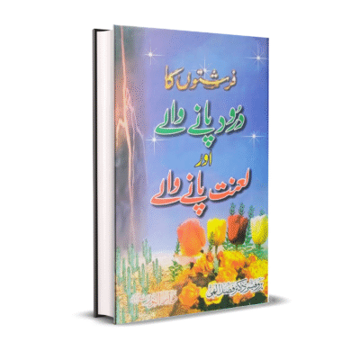 Farishton Ka Daroud Or Lanat Pany Waly