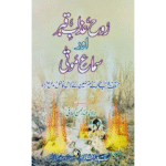 Rooh Azab e Qabar or Samay Mota