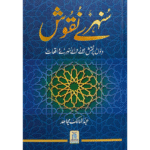 Sunehray Naqoosh