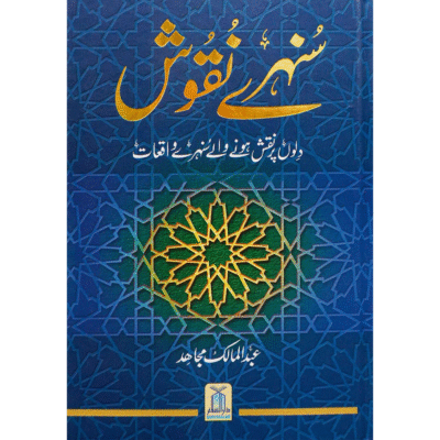 Sunehray Naqoosh