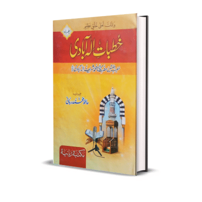 Khutabt Ala Abadi Vol. 12