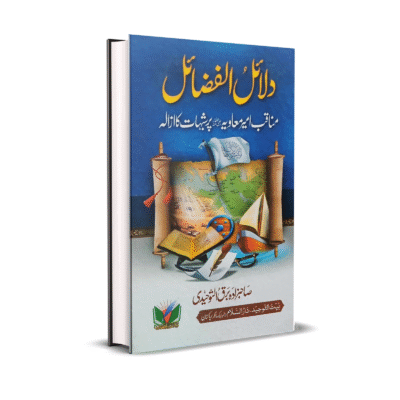 Dalail o Fazail