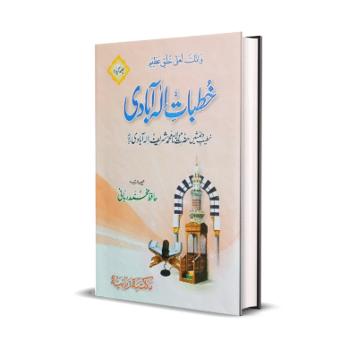 Khutbat Ala Abadi Vol. 11