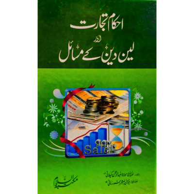 Ahkam Tijarat Or Lain Dain K Masail