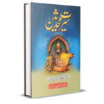 Serat Muhadeseen