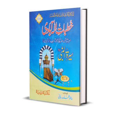 Khutabat Ala Abadi Vol. 13