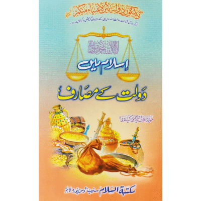 Islam Main Doulat K Masaraf