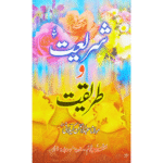 Shariat O Tariqat