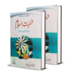 Khutbat Islam Saal bhar ki Tarteeb k Sath
