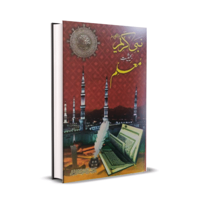 Nabi Kareem Behasiyat Mualim