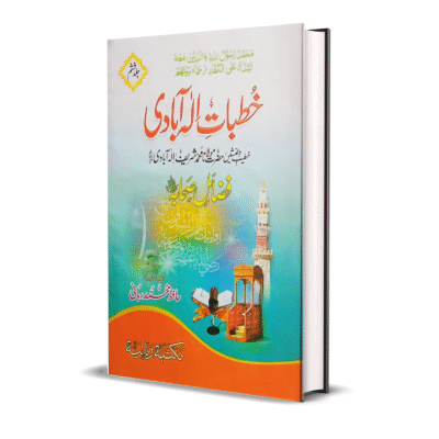 Khutab Ala Abadi Vol. 6
