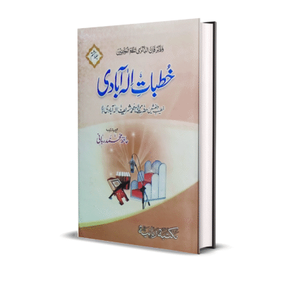 Khutbat Ala Abadi vol. 8