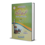 Khutbat Ala Abadi vol. 5