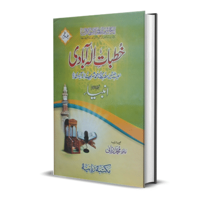 Khutbat Ala Abadi vol. 5