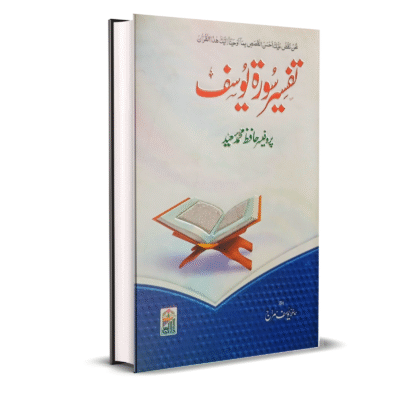 Tafseer Surah Yousaf