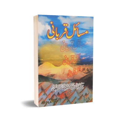 Masail Qurbani