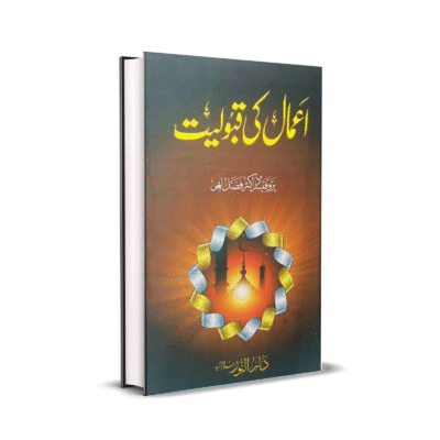 Amal Ki Qaboliyat