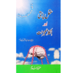 Aqal Parasti or Inkar Mojazat