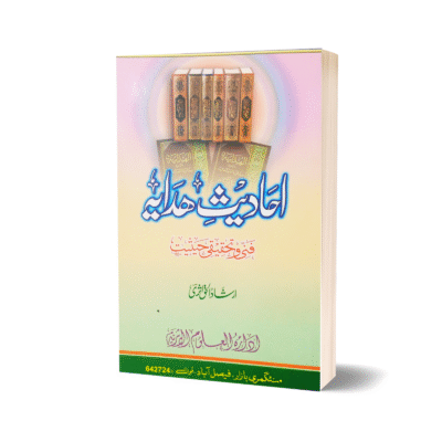 Ahadees Hadaya