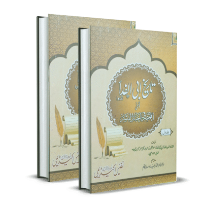 Tareekh Abi Alfida