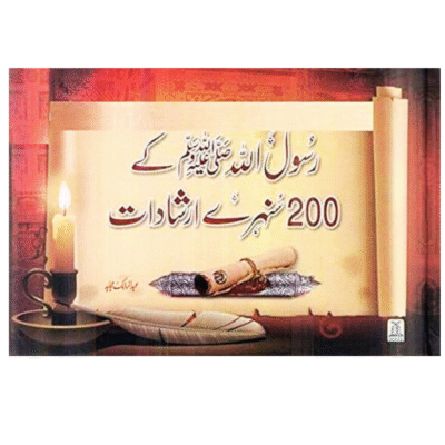 Rasool ul Allah ﷺ k 200 Sunehray Irshadat