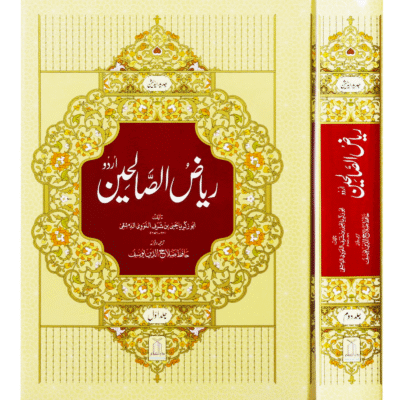 Riyad-us-Saliheen (2 Vol. Set)