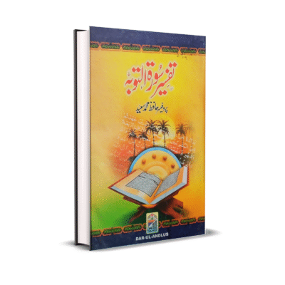 Tafseer Surah Toubah