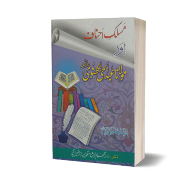 Maslak e Ahnaf or Molana Abdul Hai Lakhnavi