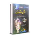 Islam Ek Taruf