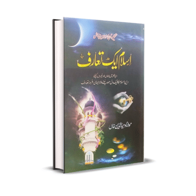 Islam Ek Taruf