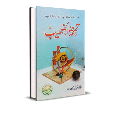 Tohafat ul Khateeb
