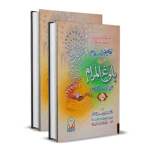 Balog ul Maram Sharah 2 Vol.