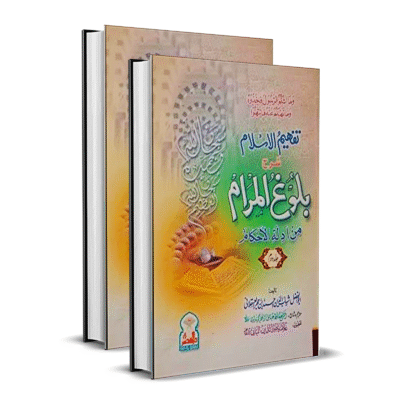 Balog ul Maram Sharah 2 Vol.